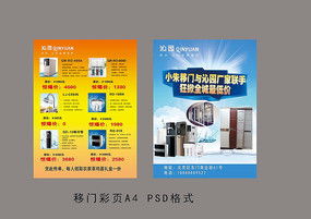 盛夏家电焕新季，超值好礼等您来！